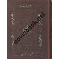 دیوان حافظ چرمی طلاکوب قاب دار (جیبی) همراه با متن کامل فالنامه انتشارات پیام عدالت